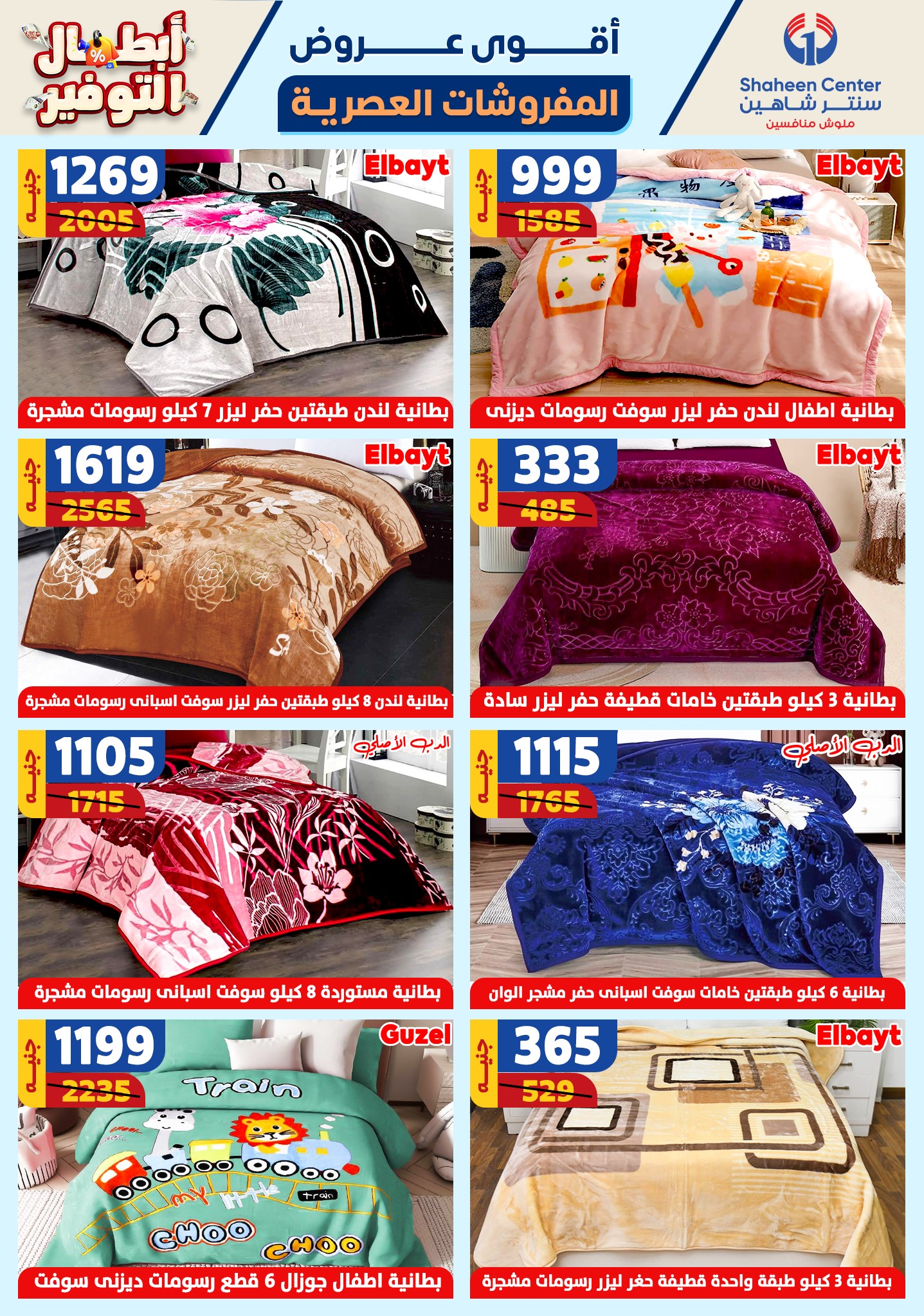 shaheen-center offers from 17oct to 23oct 2024 عروض سنتر شاهين من 17 أكتوبر حتى 23 أكتوبر 2024 صفحة رقم 62